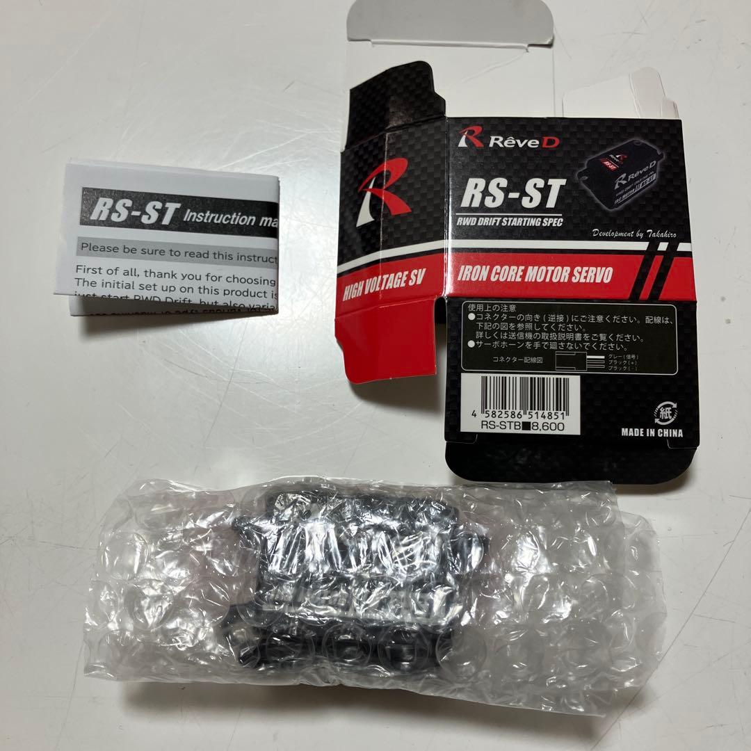ReveD /RS-ST RWDドリフト用ハイトルクサーボ　【新品】