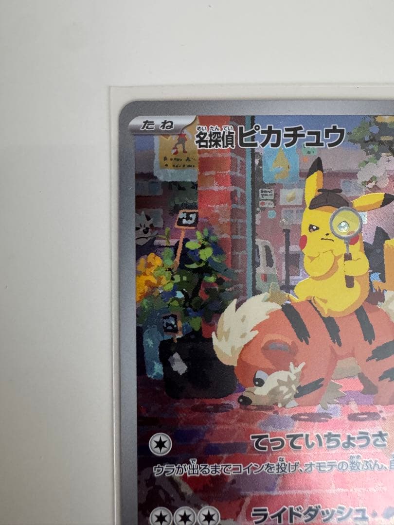 名探偵ピカチュウ　PROMO SV-Pプロモカード 098/S (開封済)