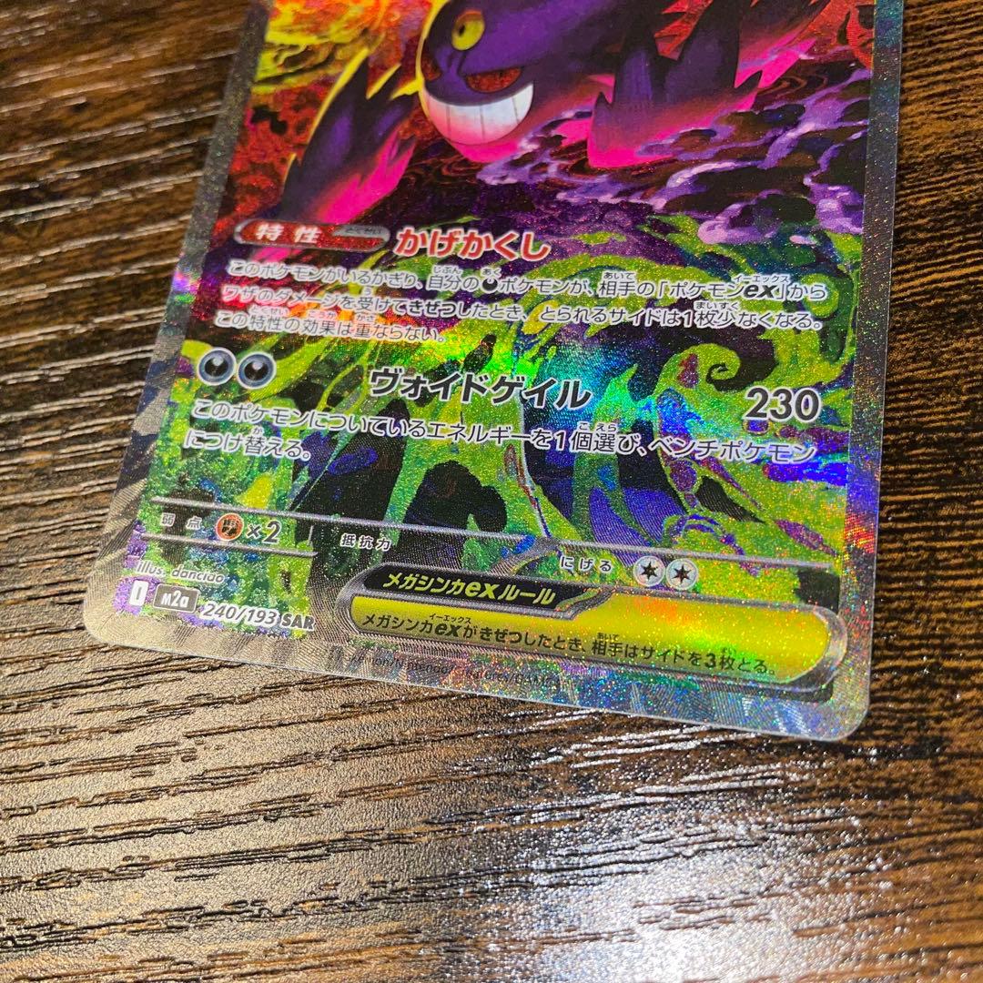 【即日発送】メガゲンガーex sar 1枚