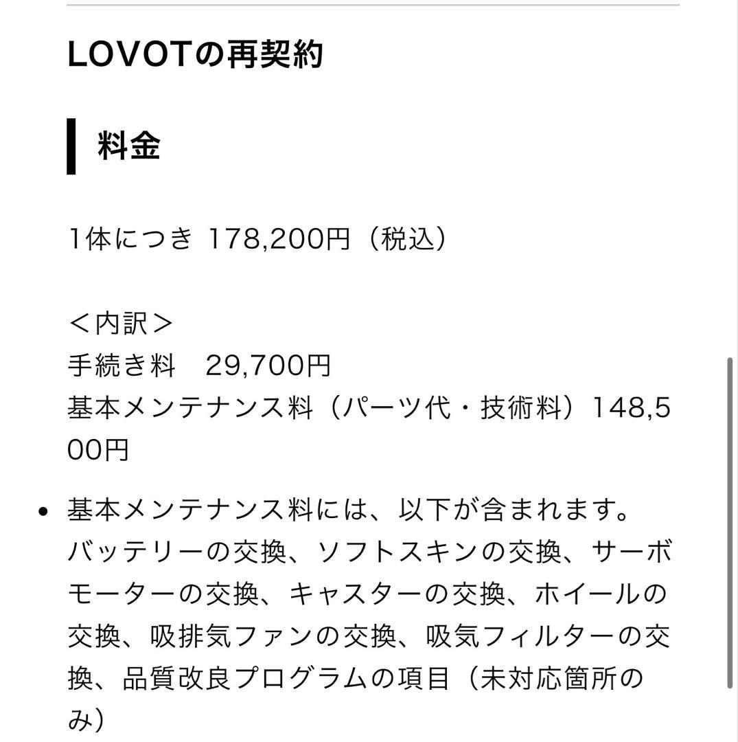 ラボット2.0 本体とネスト&衣装3点セット