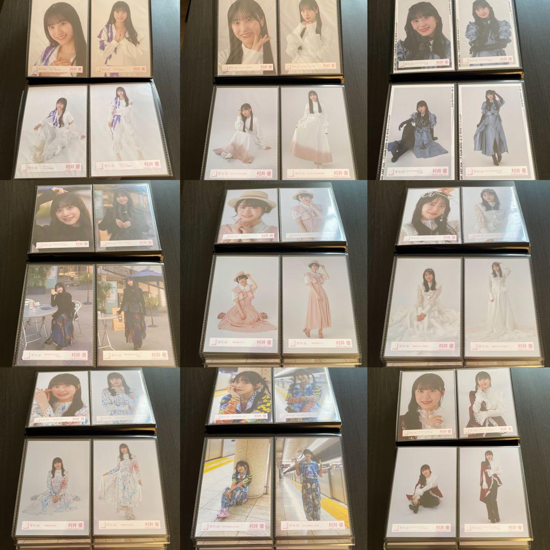 最終値下げ】櫻坂46 村井優 生写真 コンプ まとめ売り - メルカリ
