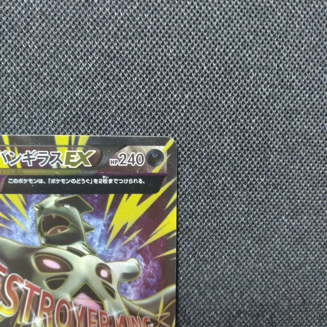 MバンギラスEX SR XY