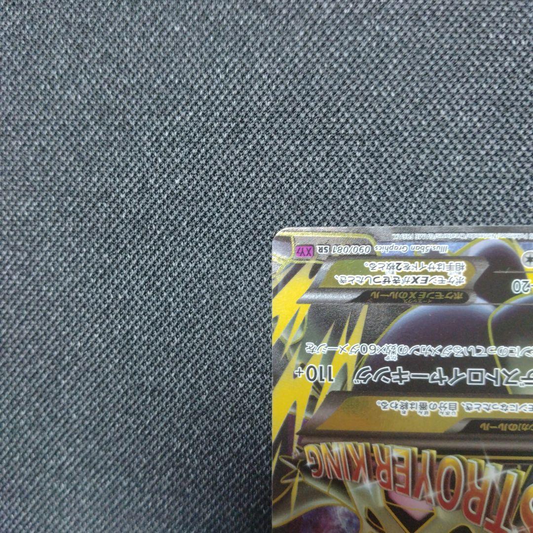 MバンギラスEX SR XY