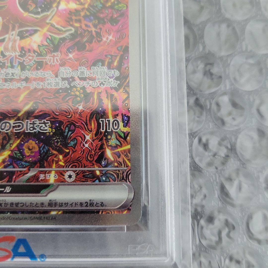 最安値　オドリドリ ex SAR 　PSA10