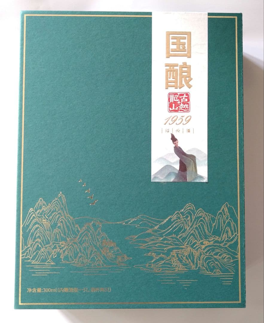 高級トップブランド国酿 古越龍山 1959 酒齢20年