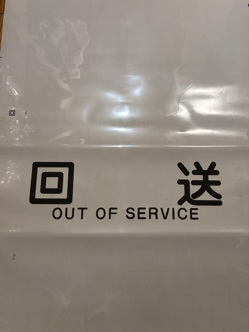 京都市営地下鉄10系側面方向幕(ロール)