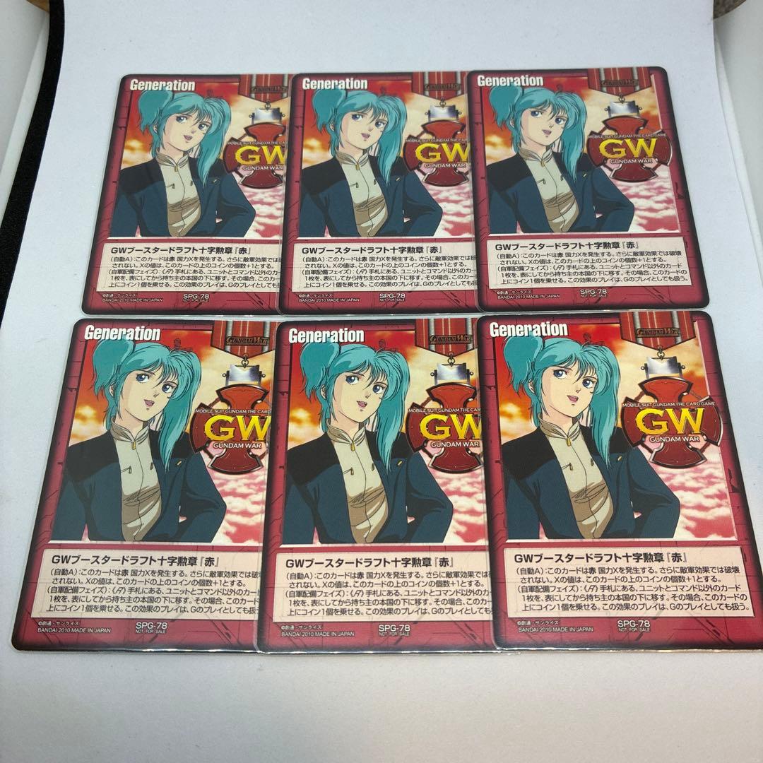 ガンダムウォー GWブースタードラフト十字勲章『赤』（クェス）6枚