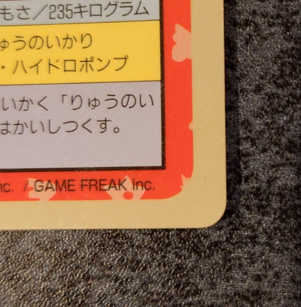 トップサン　ギャラドス　エラー版　番号なし　裏青