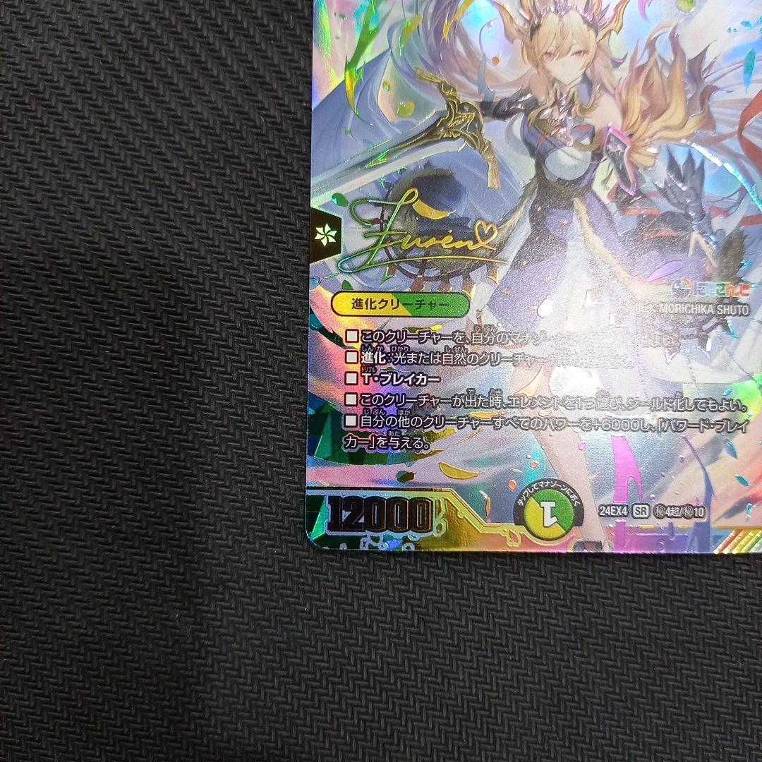 デュエマ にじさんじ 聖霊龍王 メルヴェイユ サイン 24EX4 秘4超/秘10