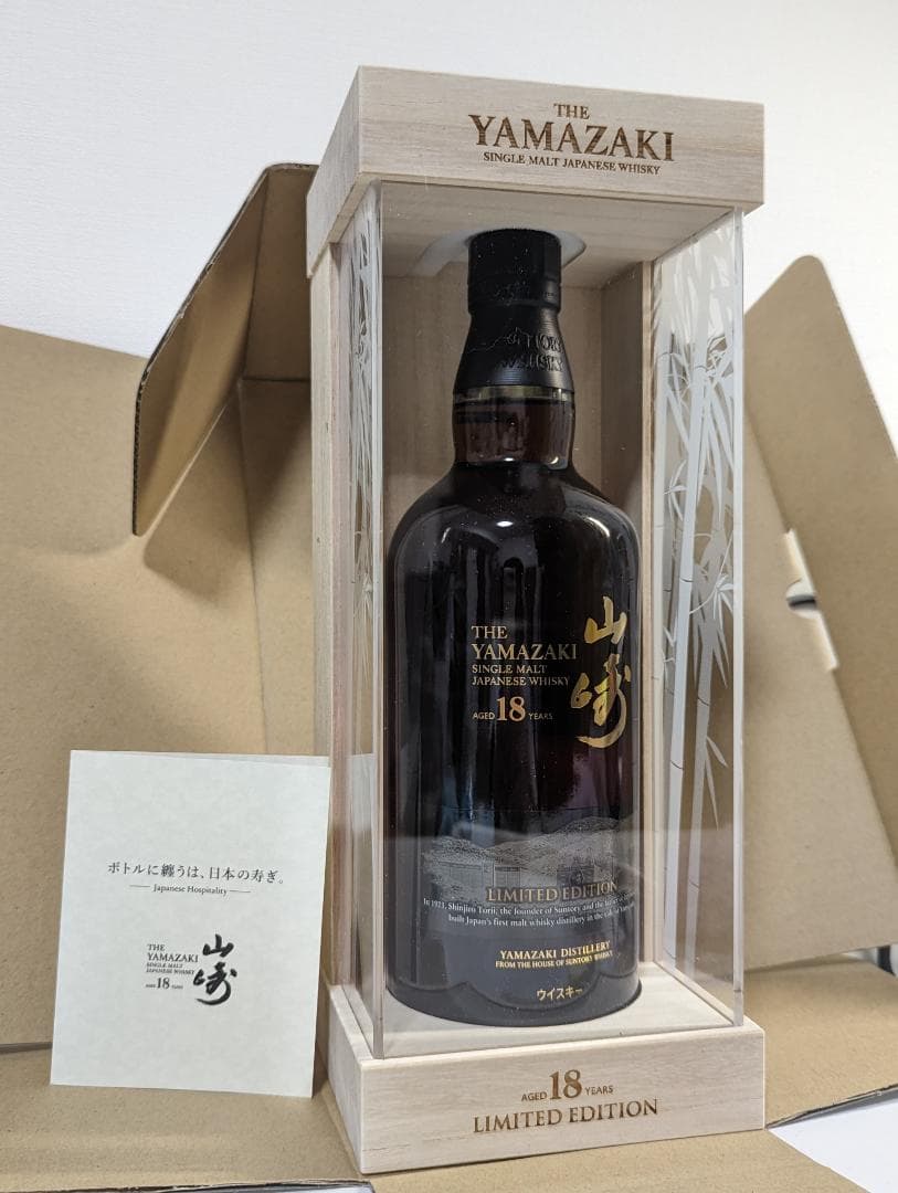 山崎18年 リミテッドエディション Limited Edition - ウイスキー新