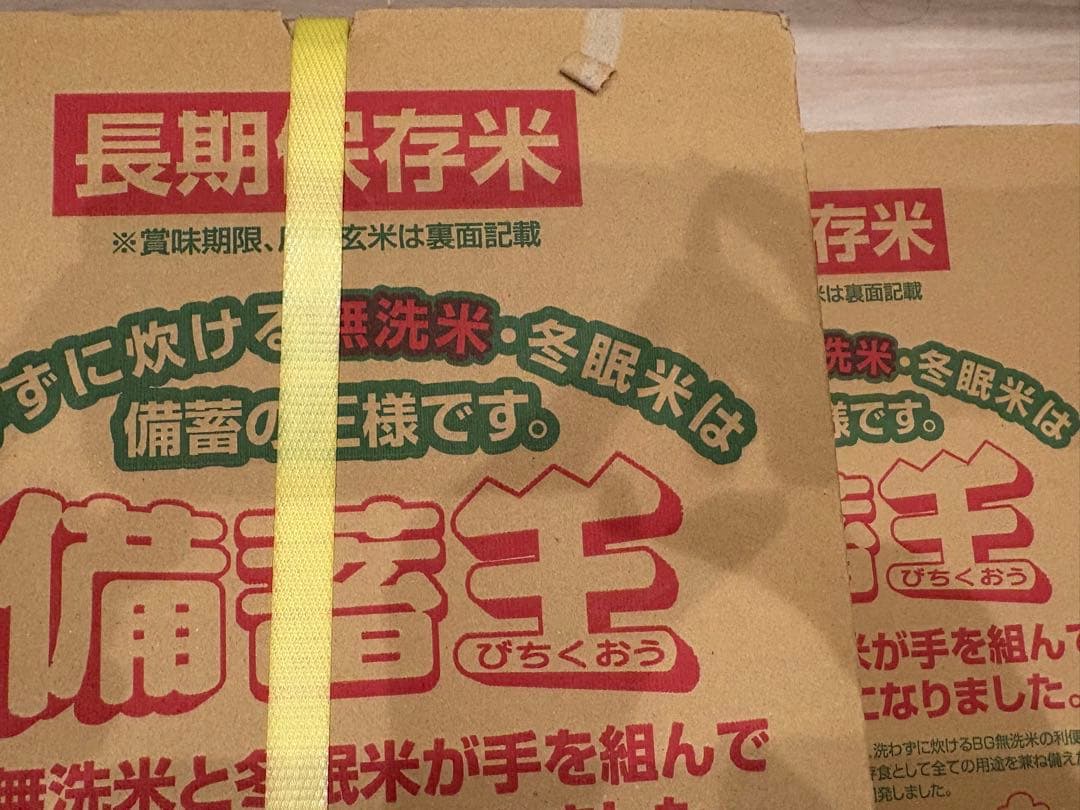 未開封◎５年長期保存米10kg◎備蓄王◎賞味期限2027年4月下旬　3箱セット