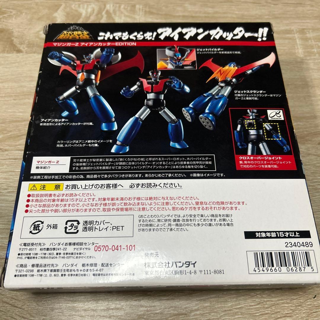 スーパーロボット超合金 マジンガーZ アイアンカッターEDITION
