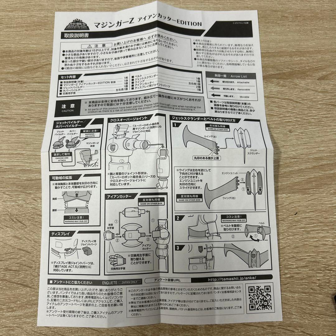 スーパーロボット超合金 マジンガーZ アイアンカッターEDITION