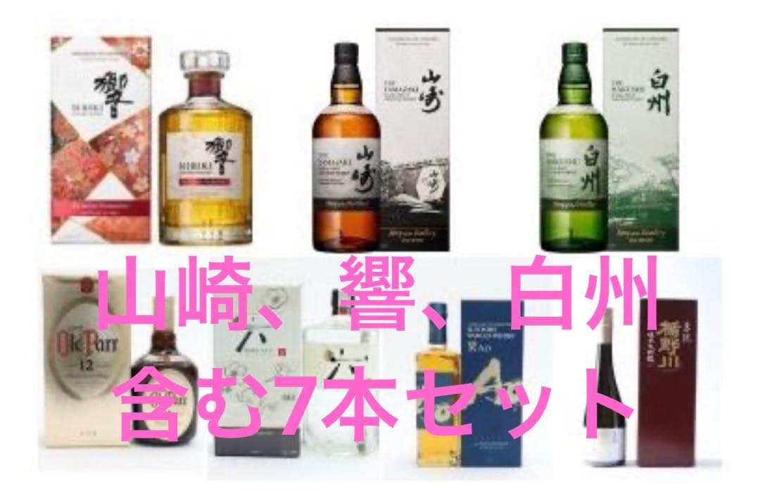 【特別限定7本セット】 響2024・山崎2024・白州2024・オールドパー等 特別限定7本セット】 響2024・山崎2024・白州2024・オールドパー等