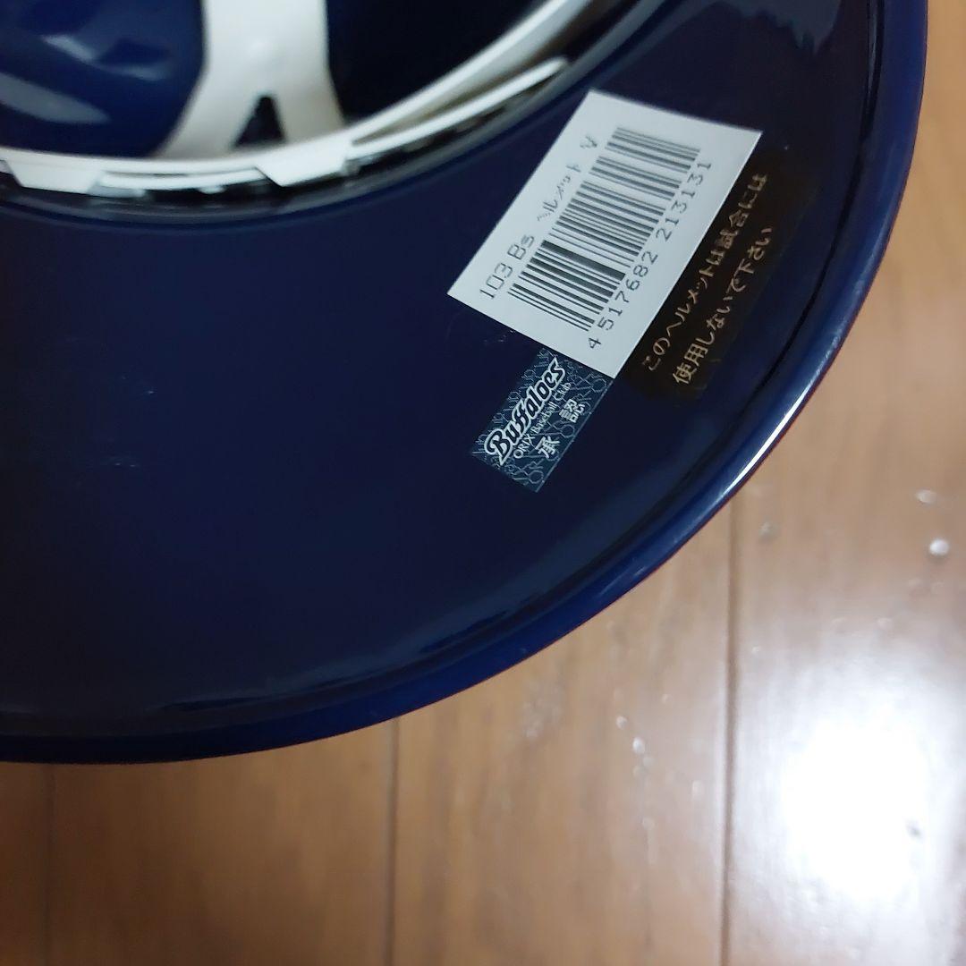 オリックスバファローズ　ヘルメット