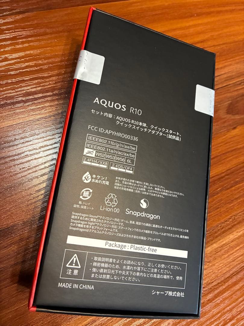 【新品未開封】AQUOS R10 トレンチベージュ 512GB SH-M31