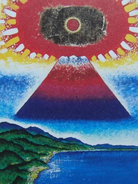 櫻井孝美、富嶽・悠、希少画集・額装画、新品・日本製額縁付、状態良好