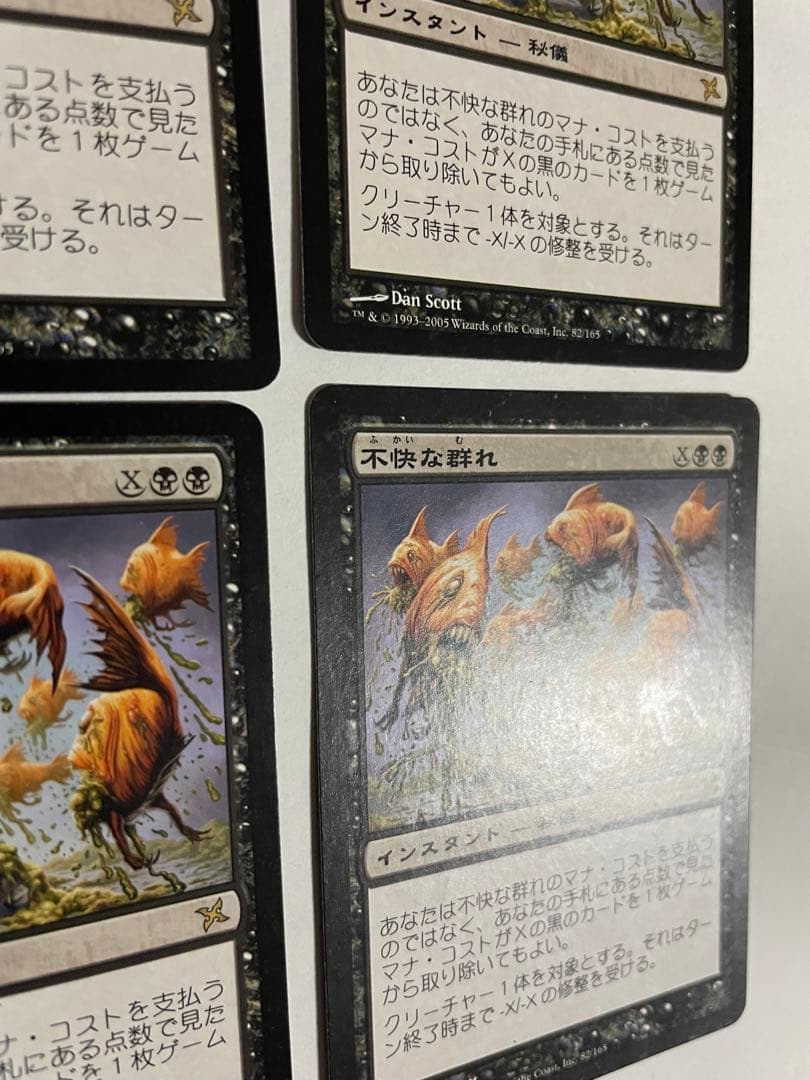 mtg 不快な群れ 日本語4枚 プレイ用 キズ有