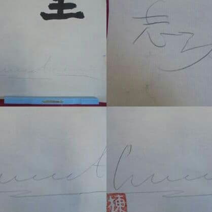 AKa5176 棟方志功 肉筆 マクリ