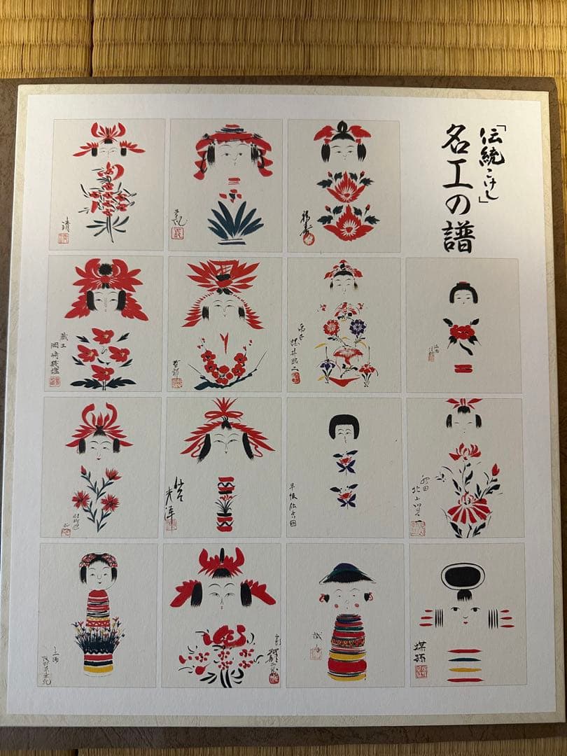 美品 伝統こけし 名工の譜 10本セット 欠品あり