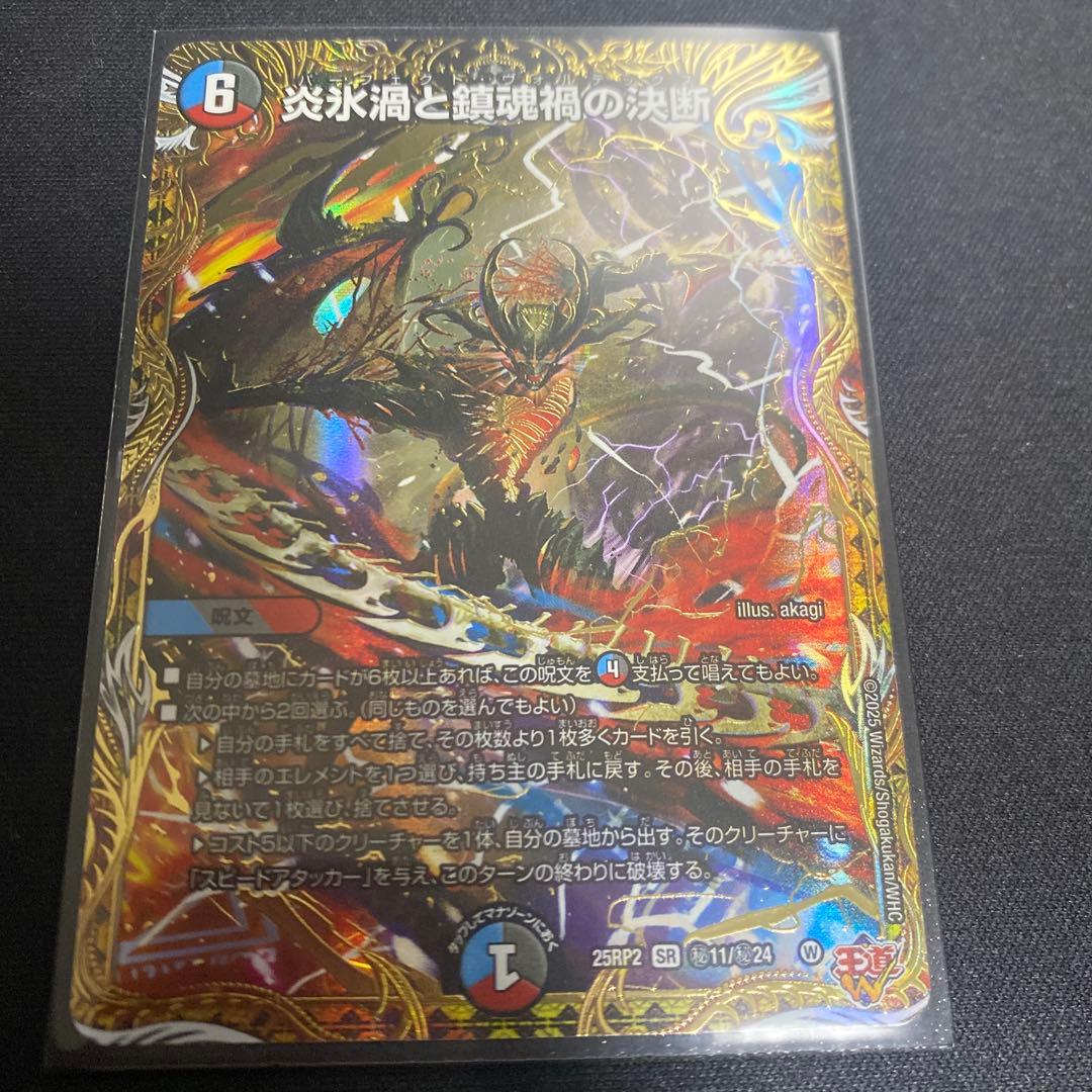 炎氷渦と鎮魂渦の決断 シークレット - メルカリ