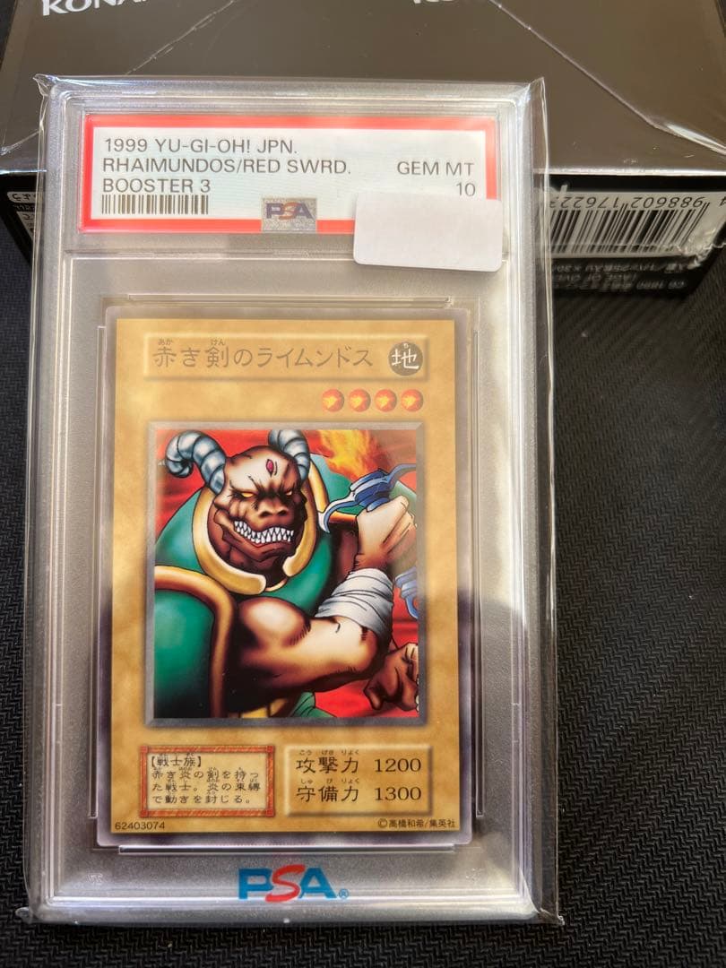 遊戯王 初期 ブースター booster 3 赤き剣のライムンドスpsa 10