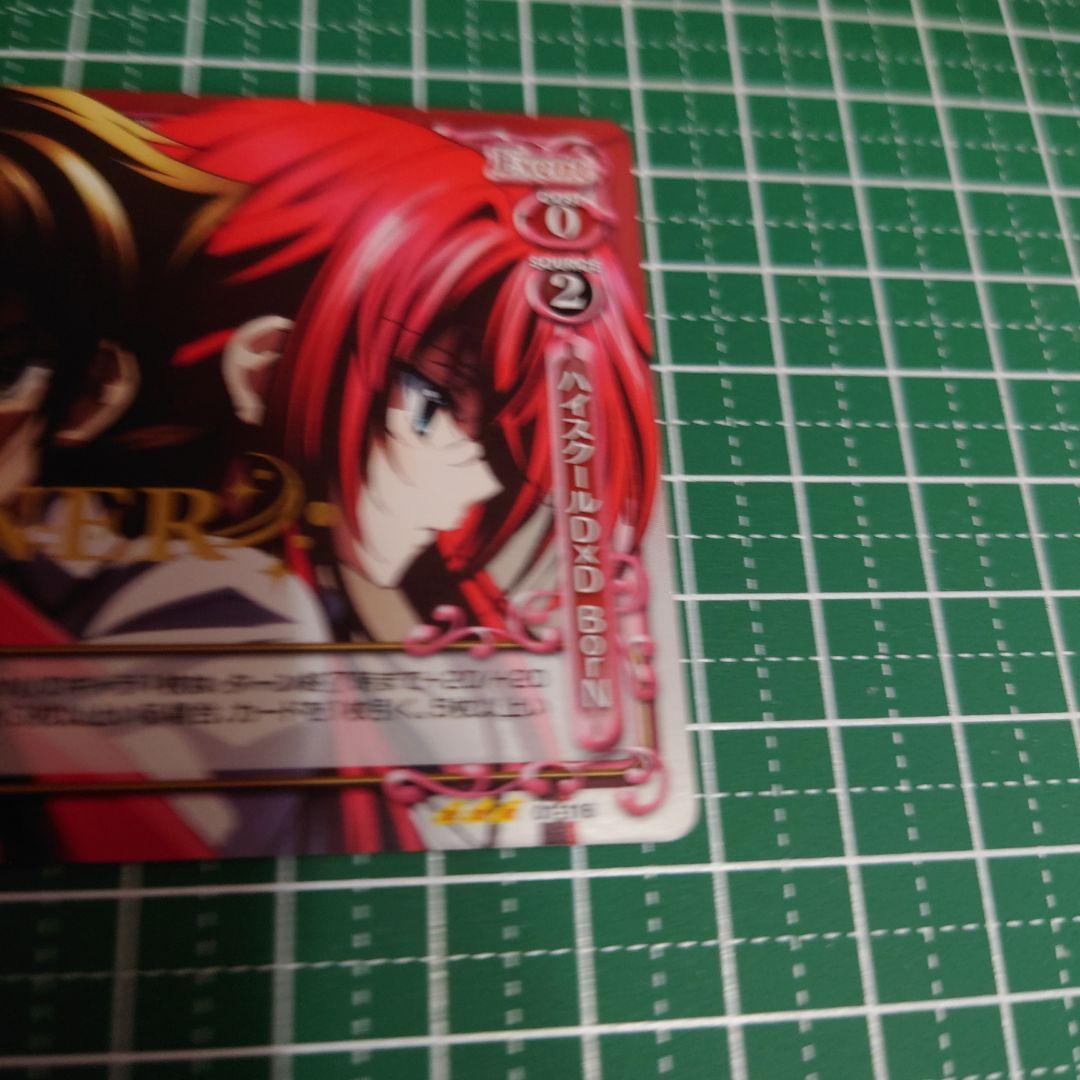 プレメモ　ハイスクールDxD WINNER