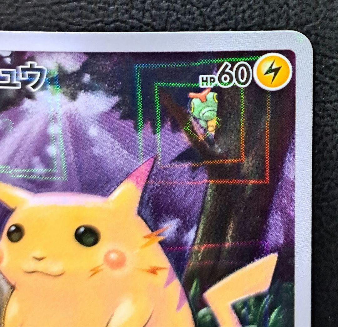 ピカチュウ S8a 25th ANNIVERSARY ミラー加工 - メルカリ