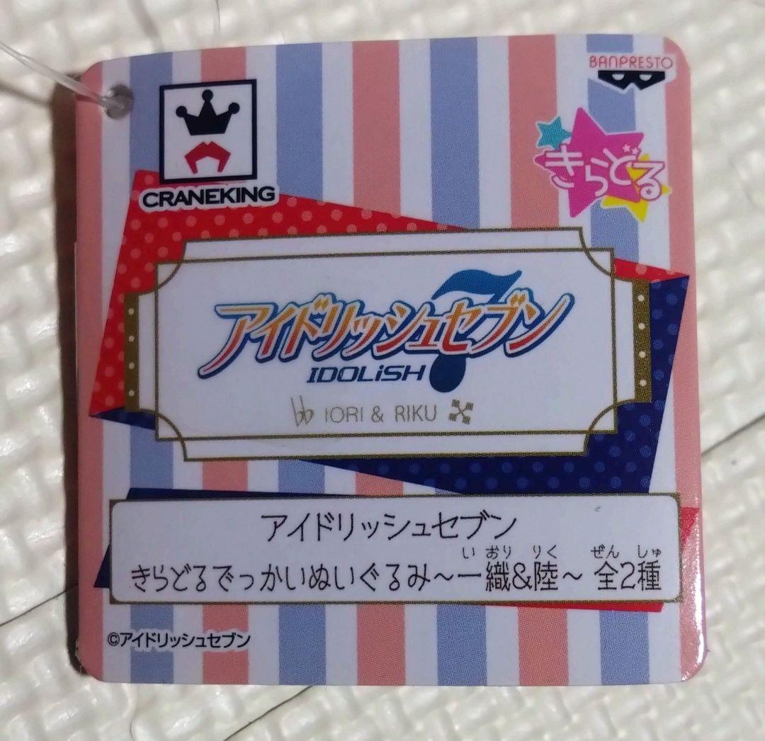 アイナナ g4y ムビナナ のお供に。七瀬陸 きらどるでっかいぬいぐるみ