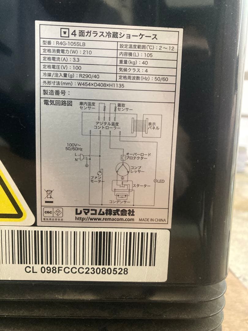 【引き取り限定 】4面ガラス冷蔵ショーケース105L