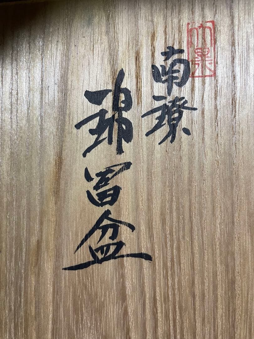 未使用保管品 金工師 田中秀明 南鐐 片木目 長方盆 銀製 共箱 150g