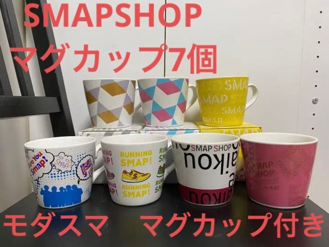 SMAP SHOP マグカップ 7個セット おまけ付き