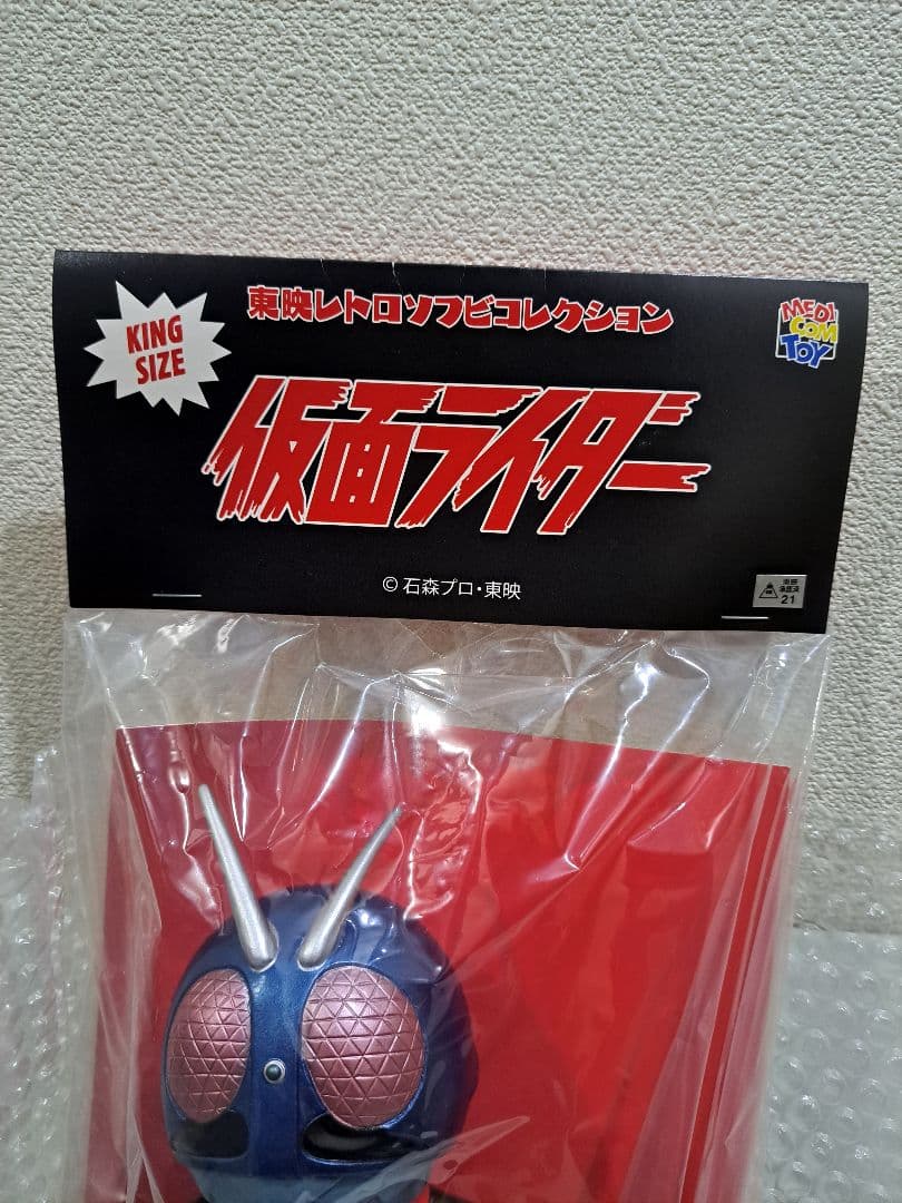 メディコム東映レトロソフビ☆キングサイズ 旧1号仮面ライダー☆未開封
