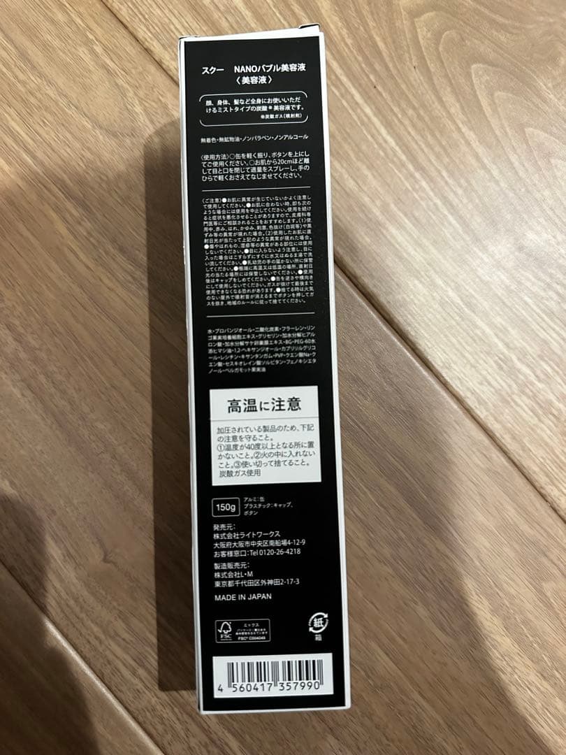 Sukuu　ナノバブルミスト　ナノバブル美容液