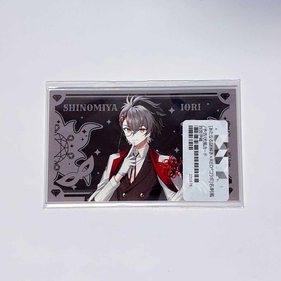 あたなる RED 東京タワー 予告状風カード 四宮伊織 - メルカリ