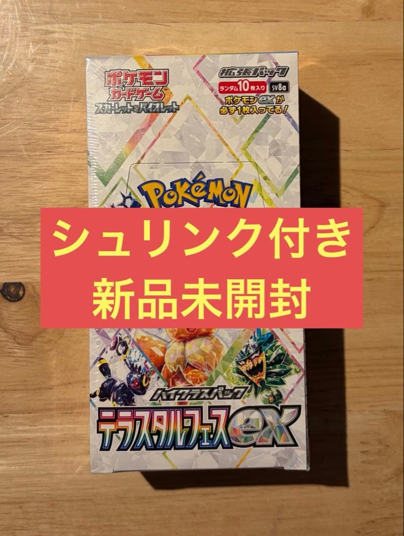 ポケモンカード テラスタルフェス シュリンク付きBOX 新品未開封