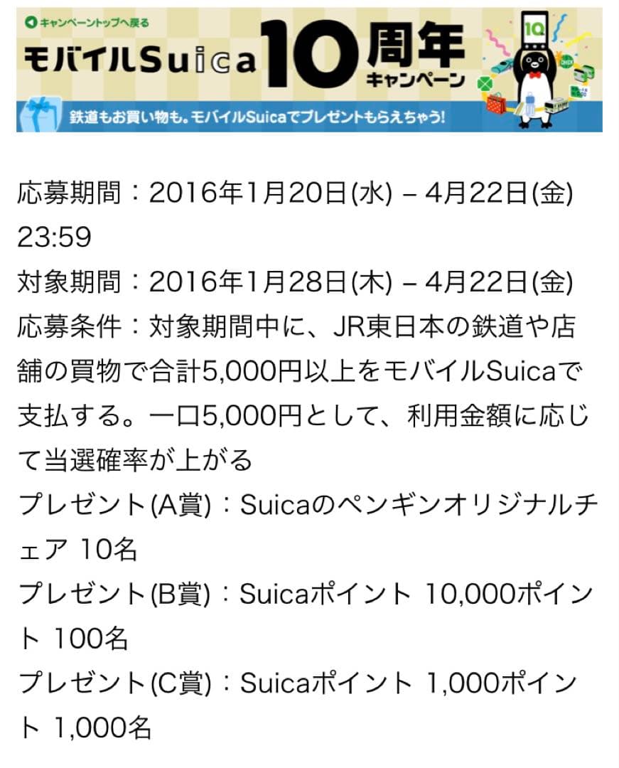 Suicaペンギン　チェア