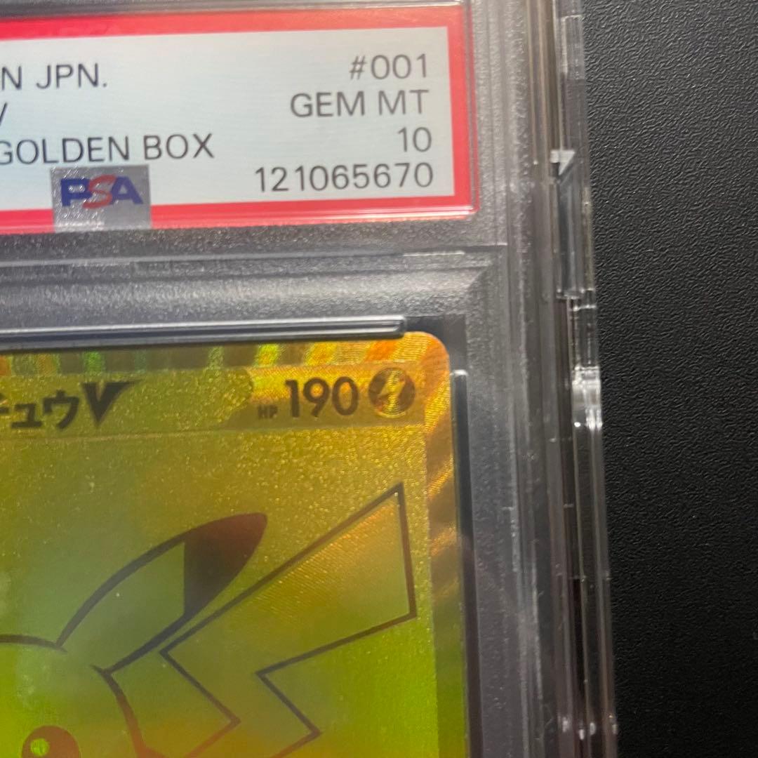 2021 ピカチュウV カード 25周年記念　ゴールデン