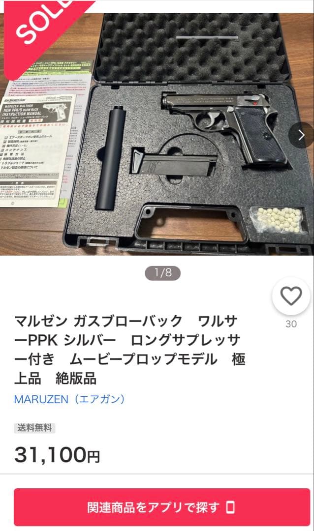 WALTHER PPK/S ガスガン ハードケース ロングサイレンサー付き 絶版
