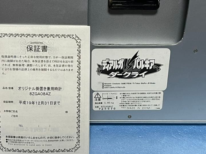 ポケモン 映画10周年記念 時計 非売品 壁掛け時計 ディアルガ パルキア
