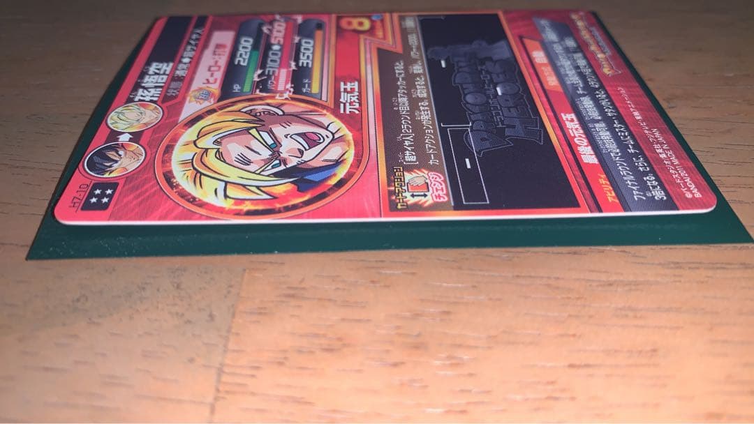 ドラゴンボールヒーローズ H7-10 完全美品 完品