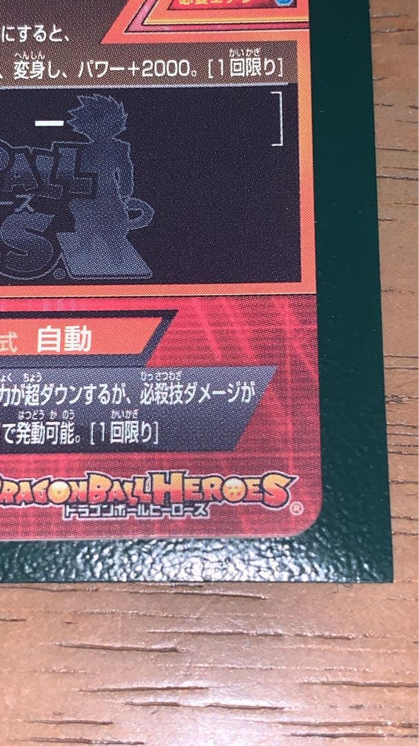 ドラゴンボールヒーローズ H7-10 完全美品 完品