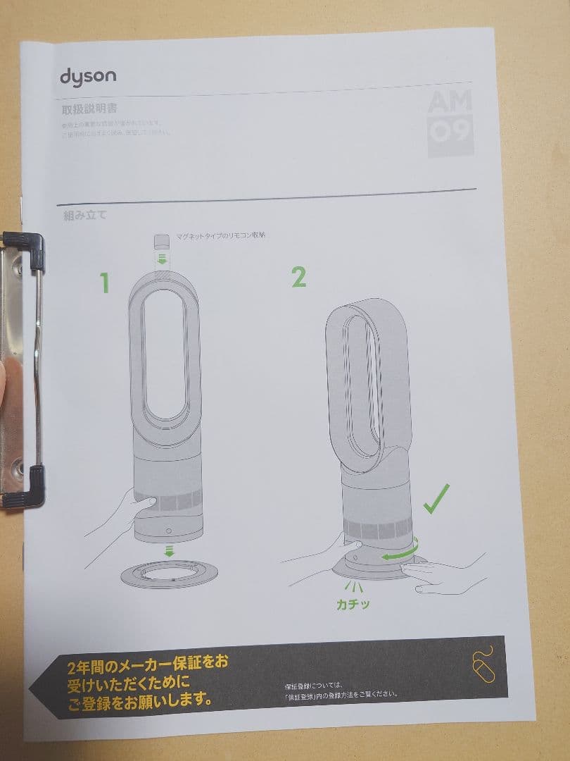 ダイソン Hot+Cool AM09 2024年製