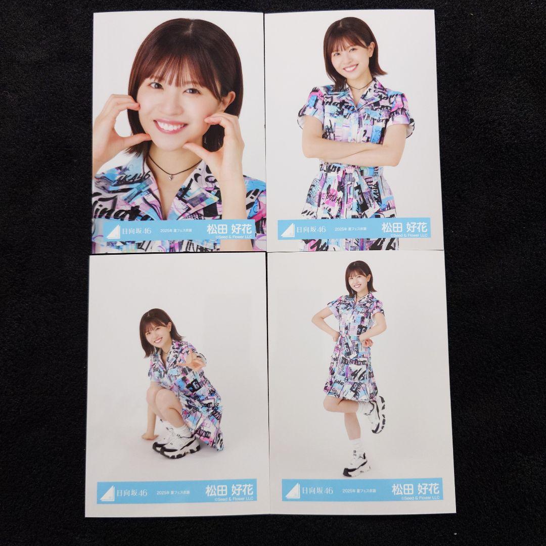 日向坂46 松田好花 2025年 夏フェス衣装 4種コンプ3 - メルカリ