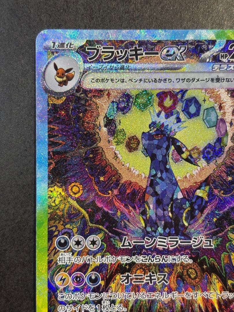 ブラッキーex SAR SV8a テラスタルフェスex 217/187