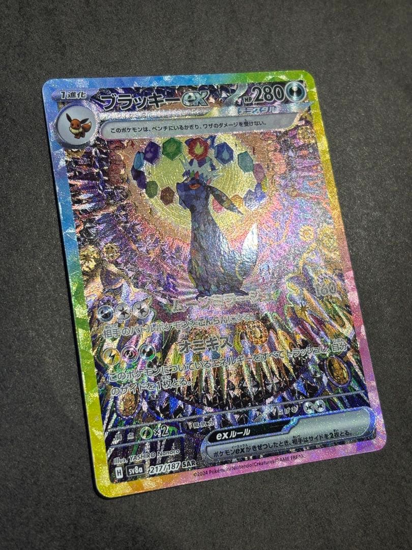 ブラッキーex SAR SV8a テラスタルフェスex 217/187