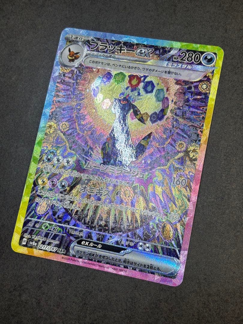 ブラッキーex SAR SV8a テラスタルフェスex 217/187