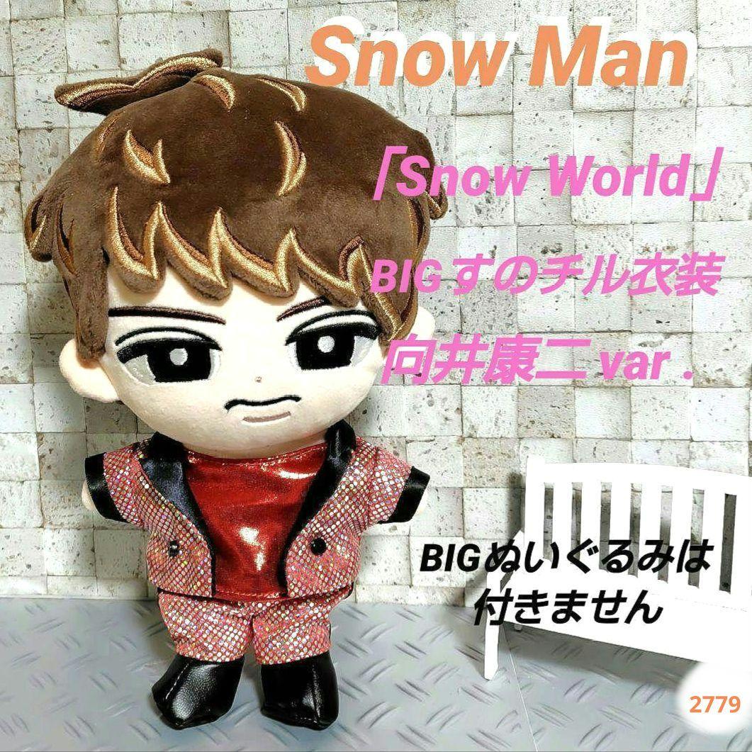 SnowMan BIGすのチル衣装 向井康二 国立ライブ Snow world - メルカリ