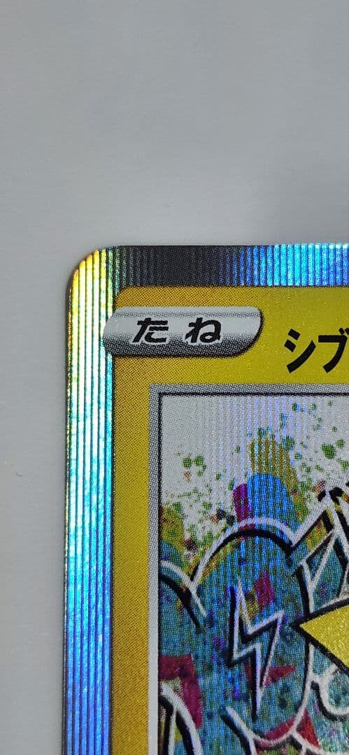 渋谷のピカチュウ ポケモンカードまとめ売り