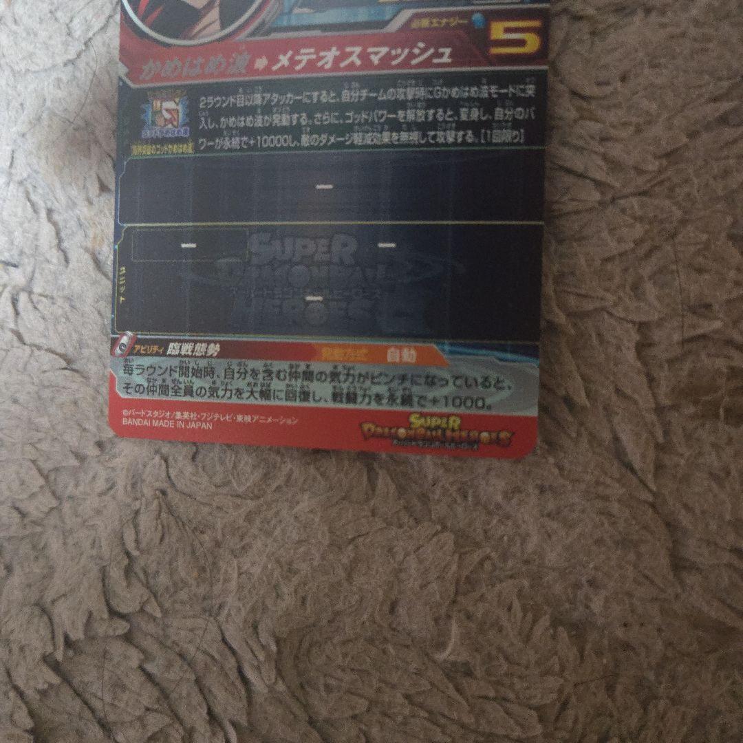 M*け様 孫悟空GT/ゴクウブラック/孫悟空ゼノ/ベジット/コジータBR SEC